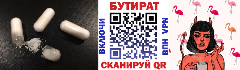 Бутират бутик Макаров